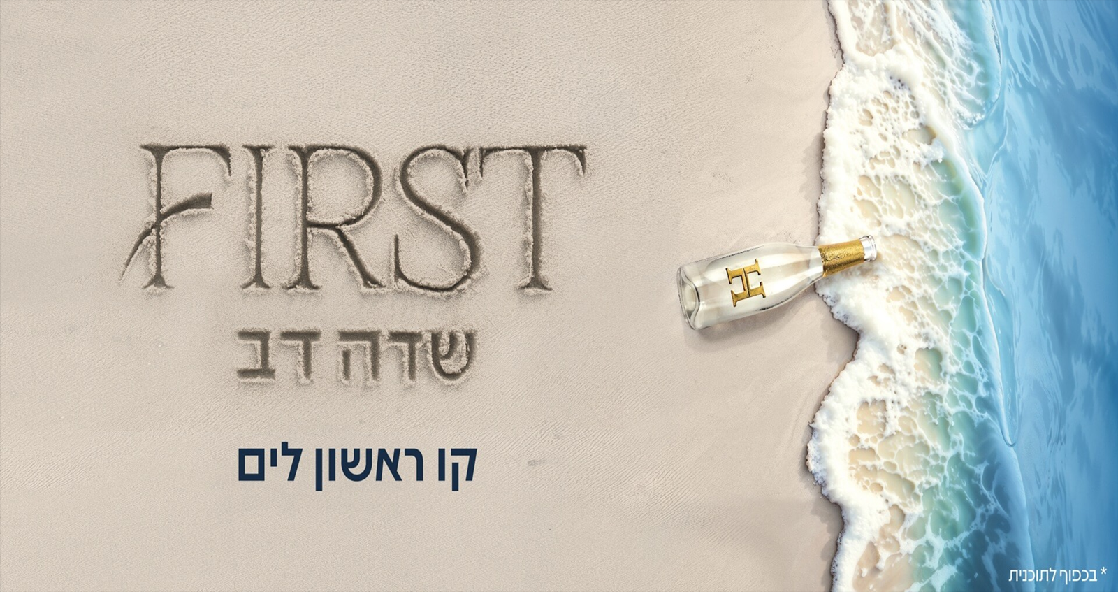 FIRST שדה דב